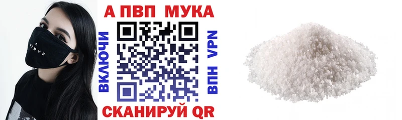 купить закладку  Барнаул  Alpha-PVP мука 